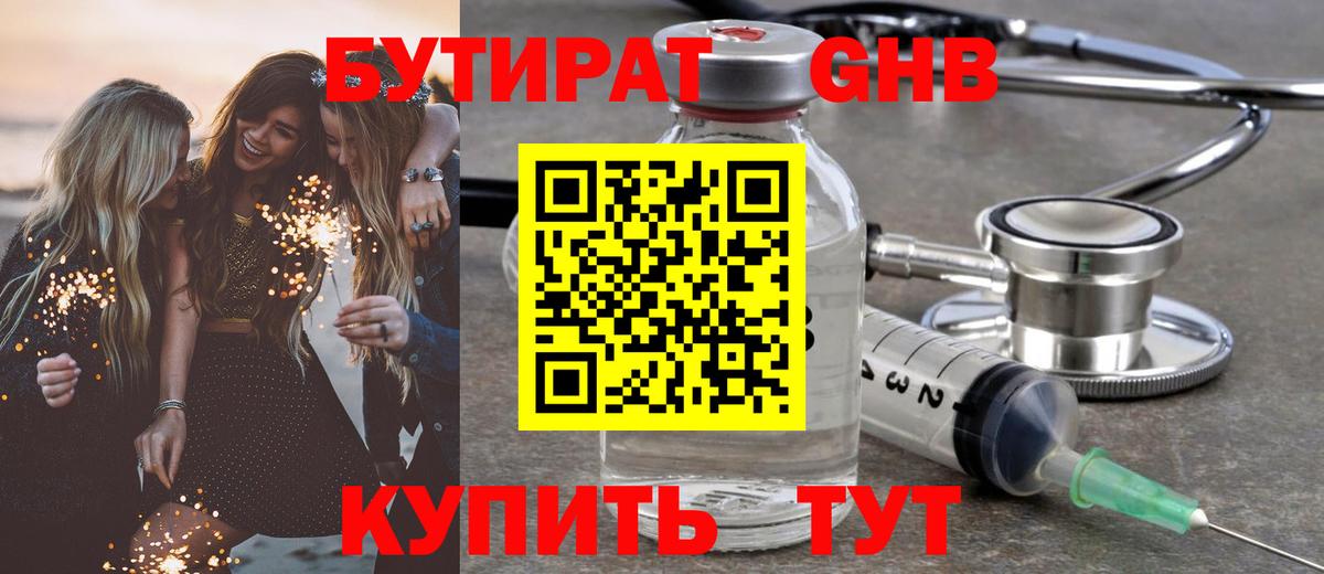 БУТИРАТ 99%  Вход с VPN  Улан-Удэ 