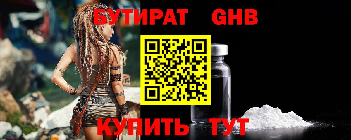 БУТИРАТ буратино Улан-Удэ