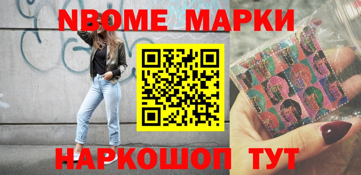 Марки N-bome 1,8мг  Наркотические марки  Улан-Удэ  Вход с VPN 